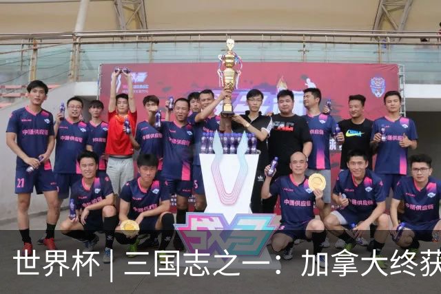 世界杯 | 三国志之一：加拿大终获世界杯首分，突破从何而来？