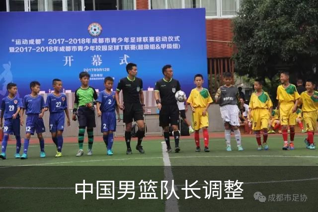 中国男篮队长调整