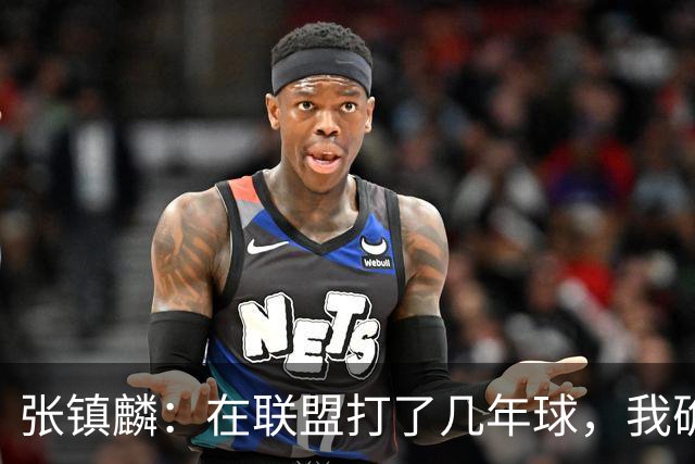 张镇麟：在联盟打了几年球，我确实有些叛逆，这话究竟是啥意思？