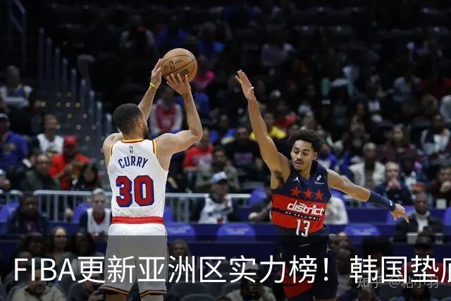 FIBA更新亚洲区实力榜！韩国垫底，日本第六，中国台北第八，中国男篮被高估！
