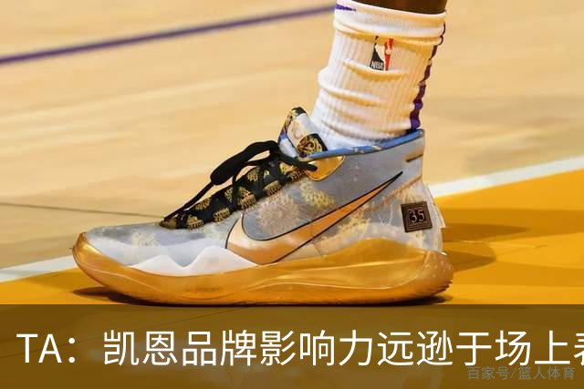 TA：凯恩品牌影响力远逊于场上表现，世界杯夺冠可能改变一切